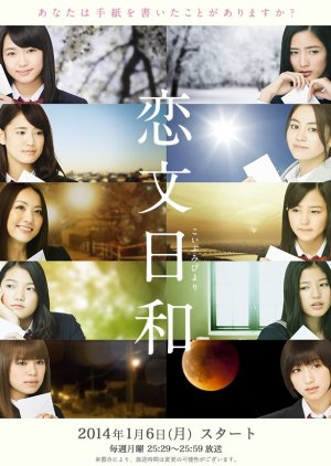Koibumi Biyori (2014) poster