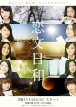 Koibumi Biyori Japanese Drama(2014) photo
