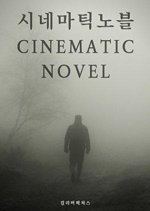 Cinematic Novel (2022) poster