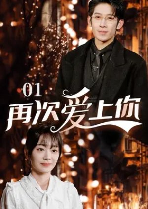 Zai Ci Ai Shang Ni (2024) poster