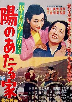 Hi no Ataru Ie (1954) poster