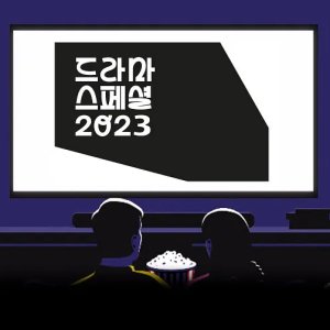 KBS Drama Special 2023 (2023)
