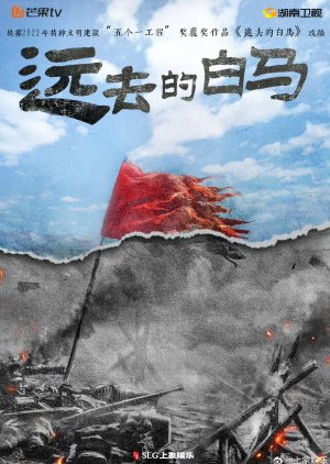 Yuan Qu De Bai Ma () poster