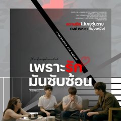 It's Complicated Thai Movie(2023) photo
