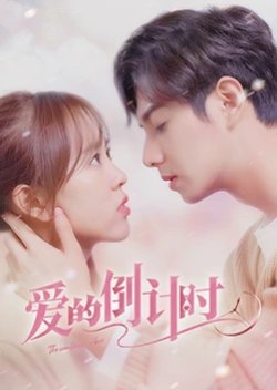 The Countdown of Love (2023) poster