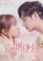 The Countdown of Love Chinese Drama photo