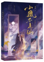 Xiao Huang Bu Shi Xian Chinese Drama photo