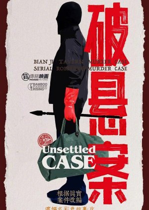 Unsettled Case () poster
