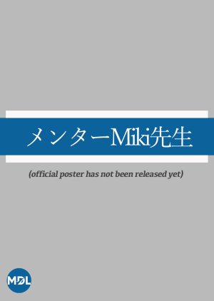Mentor Miki Sensei (2023) poster