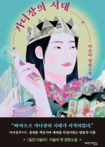 The Age of the Maid Korean Drama photo