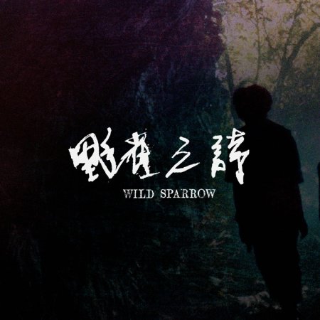 Wild Sparrow (2020)