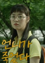 My Sister Is Dead Korean Movie photo