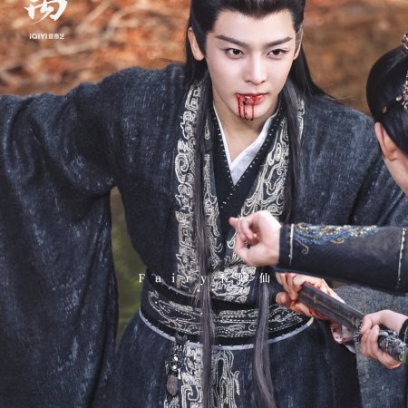 Fangs of Fortune (2024)