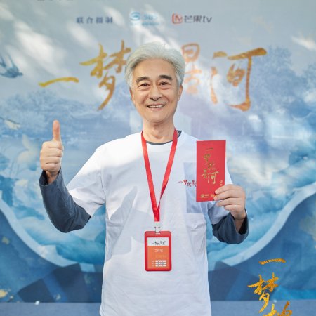 Yi Meng Zhen Xing He (2024)