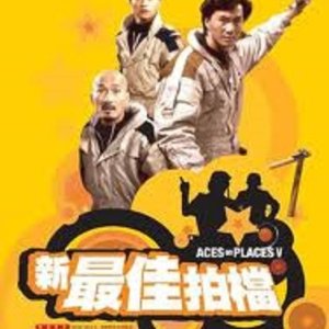 Aces Go Places 5 (1989)