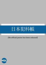 Nihon Hankacho Japanese Drama photo