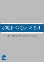 Suiyobi no Koibitotachi 3 Japanese Drama photo