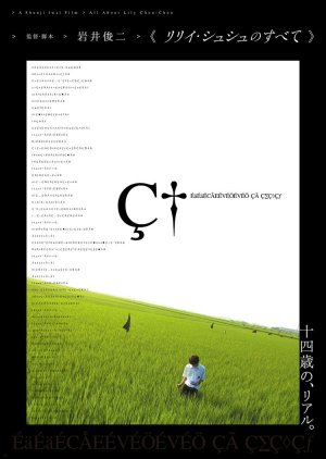 All About Lily Chou Chou (2001) poster