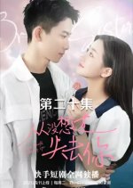 Never Thought of Losing You Chinese Drama photo