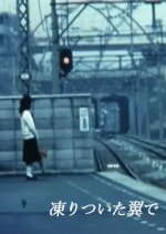 With Frozen Wings Japanese Movie photo