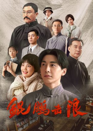 Kun Peng Ji Lang (2023) poster