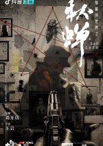 Qiu Chan Chinese Drama photo