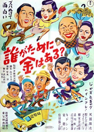 Dare ga Tame ni Kin wa Aru (1948) poster