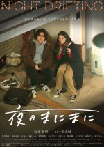 Night Drifting Japanese Movie photo