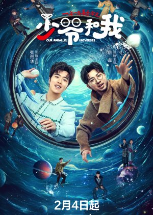 Shao Ye He Wo (2024) poster