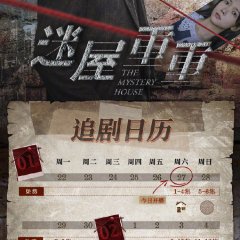 The Mystery House Chinese Drama photo