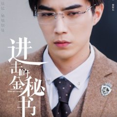 Jin Secretary Chinese Drama photo