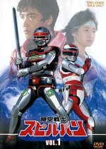 Jikuu Senshi Spielban Japanese Drama photo