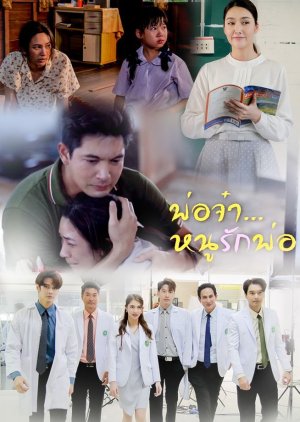 Pho Ja Nu Rak Pho (2023) poster