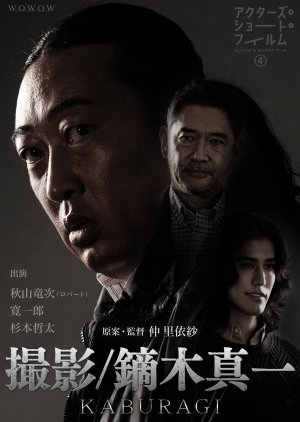 Kaburagi (2024) poster
