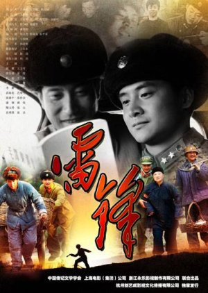 Lei Feng (2010) poster