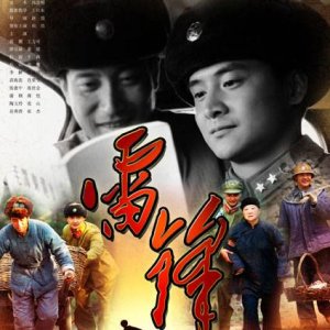 Lei Feng (2010)