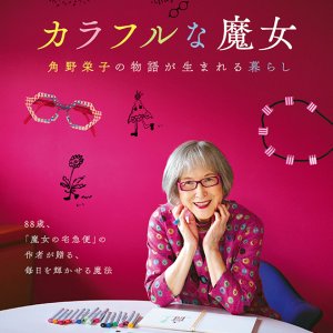 Kadono Eiko's Colorful Life: Finding the Magic Within (2024)
