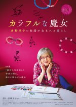 Kadono Eiko's Colorful Life: Finding the Magic Within
