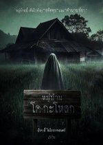 Kogaloak The Ghastly Village Thai Movie photo