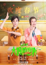 Got Old Recently Season 2 Chinese Drama photo