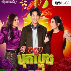 Granny's Recipe Thai Drama photo