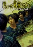 Kimi to Ita Mirai no Tame ni japanese drama review
