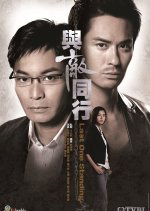 Last One Standing Hong Kong Drama(2008) photo