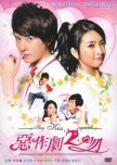 They Kiss Again taiwanese drama review