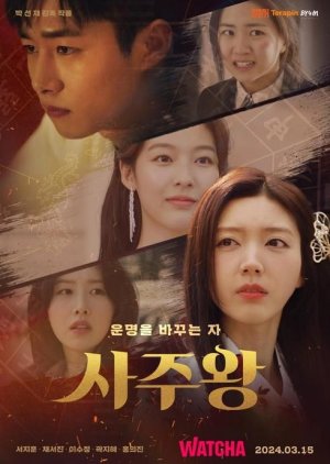 Geum Tae Young, a Genius Magician (2024) poster