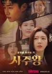 Four Lords: The Destiny Changer korean drama review