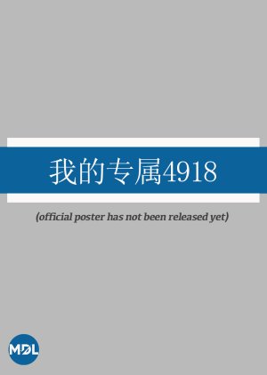 Wo De Zhuan Shu 4918 () poster