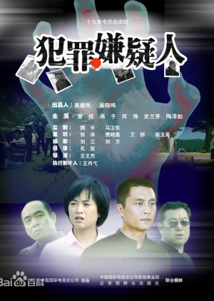 Fan Zui Xian Yi Ren (2005) poster