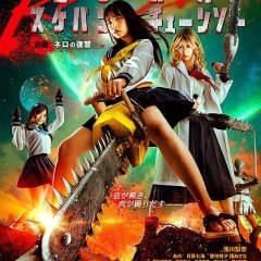 Bloody Chainsaw Girl Returns: Revenge of Nero Japanese Movie photo