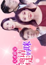 Genius Baby Take Mommy Away Chinese Drama photo